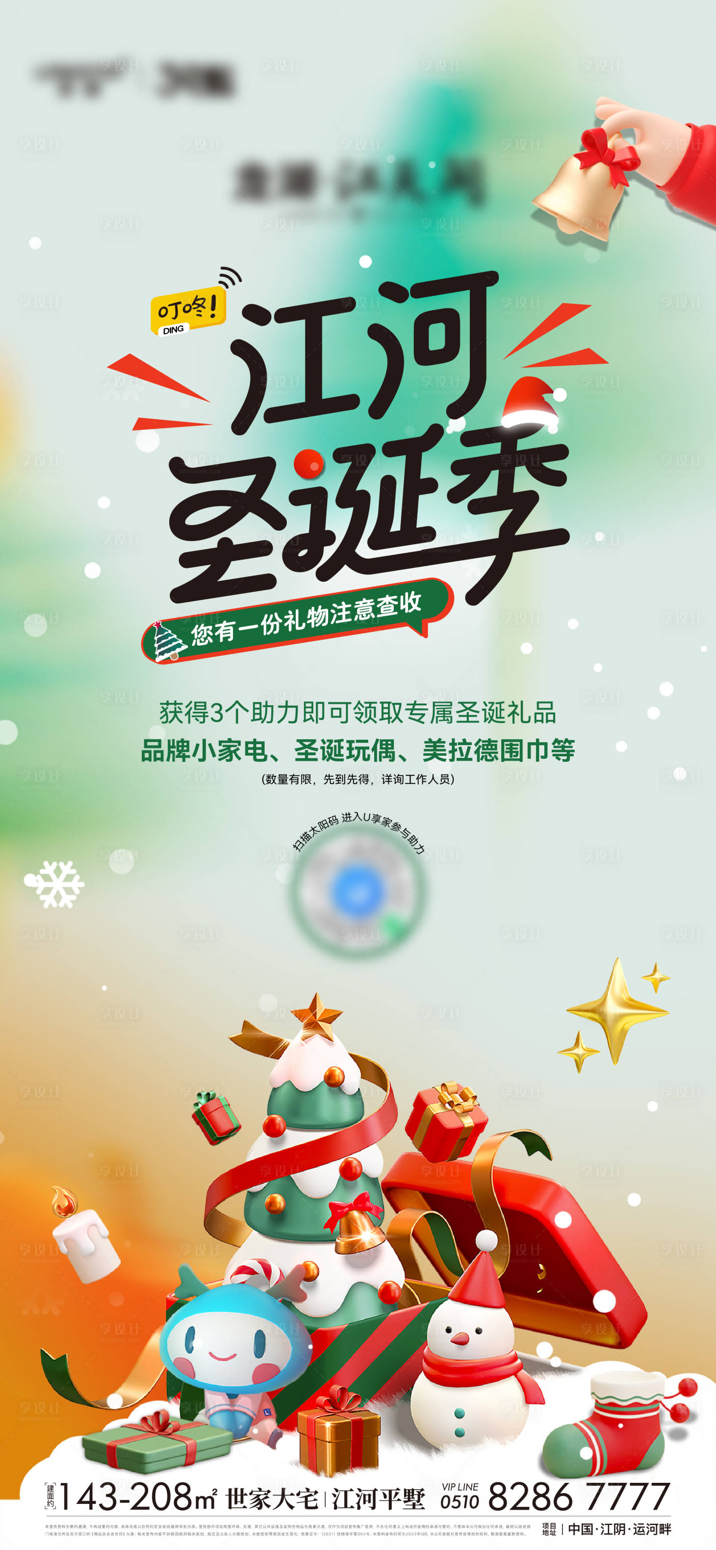 源文件下載【享設計】搜索編號：13220027955539965【地產平安夜圣誕節活動海報】
