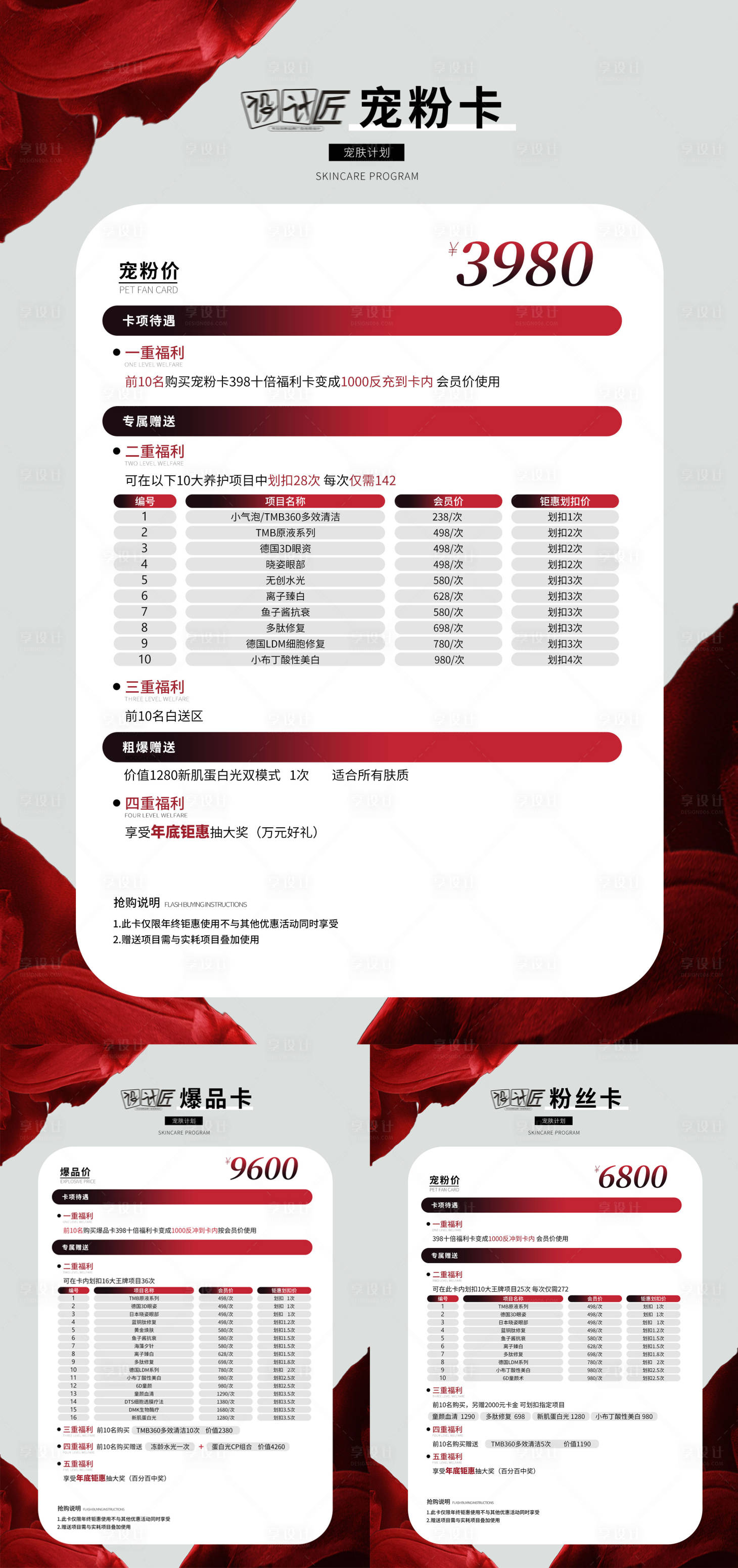 源文件下载【医美活动体验卡项海报】编号：37180027870101690