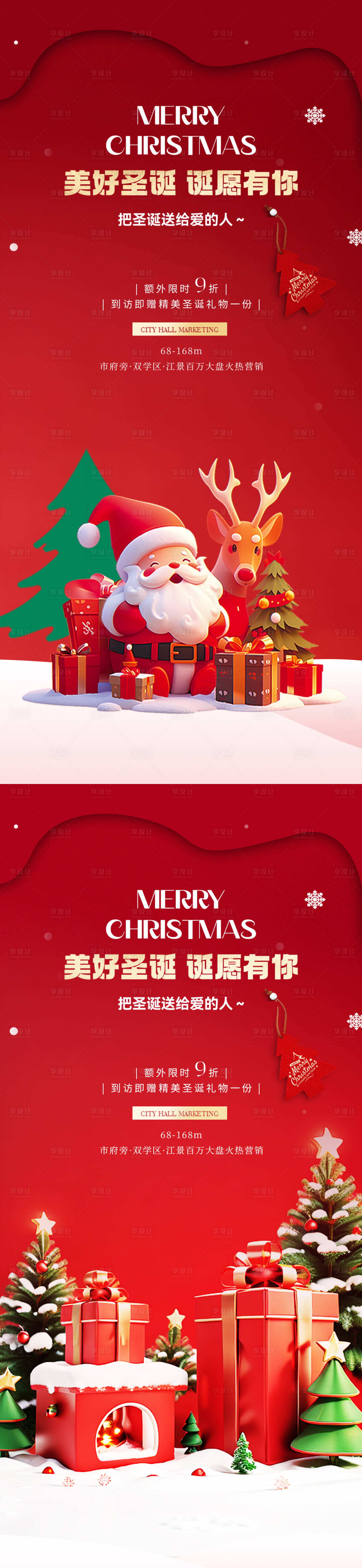 源文件下載【享設計】搜索編號：63830027931448330【圣誕節溫馨喜慶紅金活動海報】
