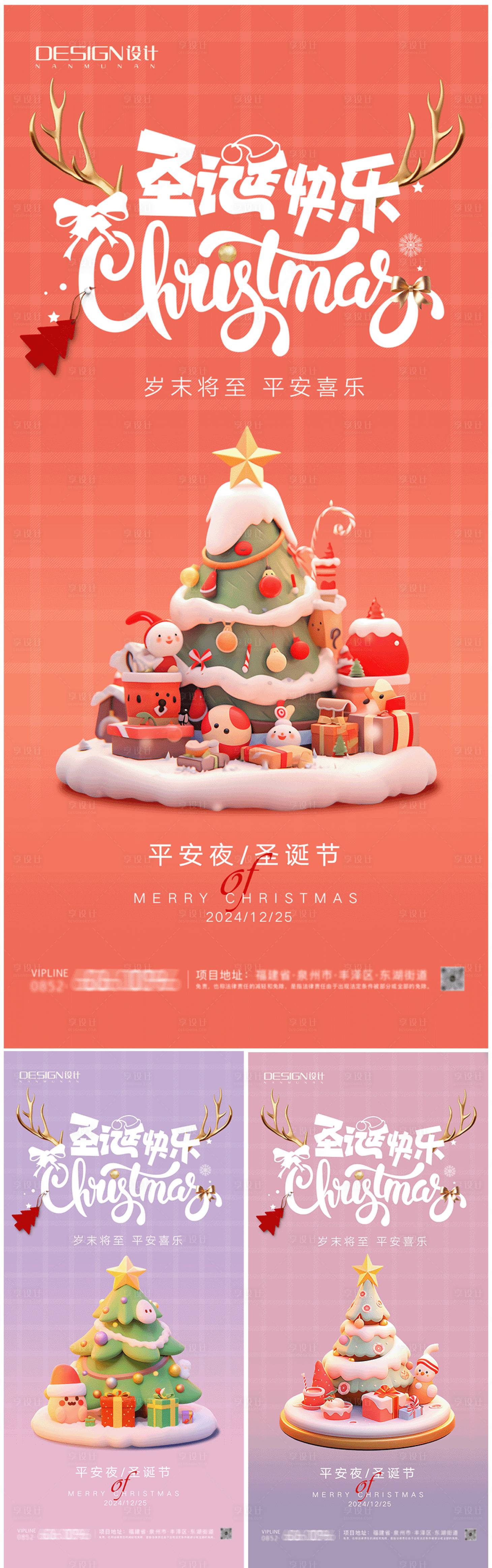 源文件下载【圣诞节3D海报】编号：92320027644999343