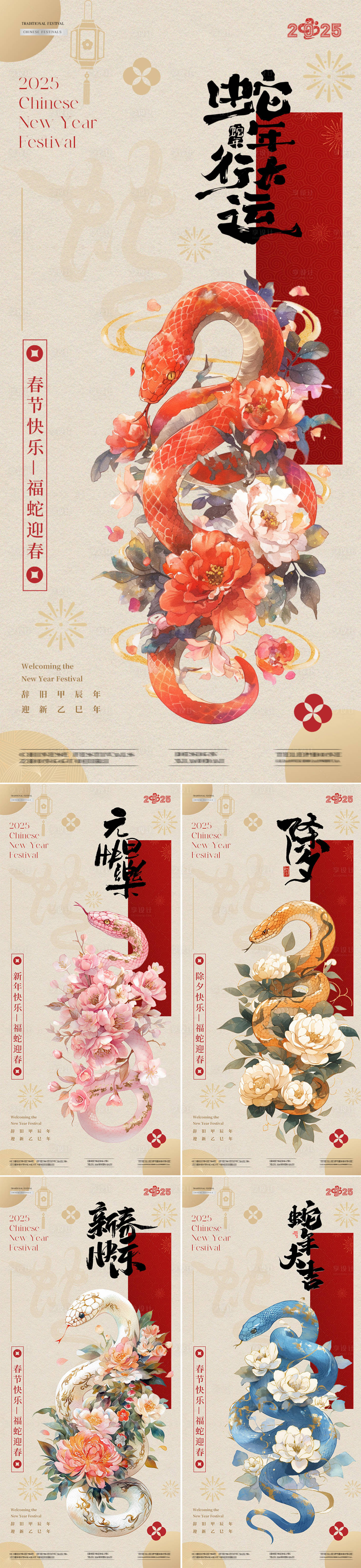 源文件下載【2025蛇年元旦海報】編號：41670027871351313