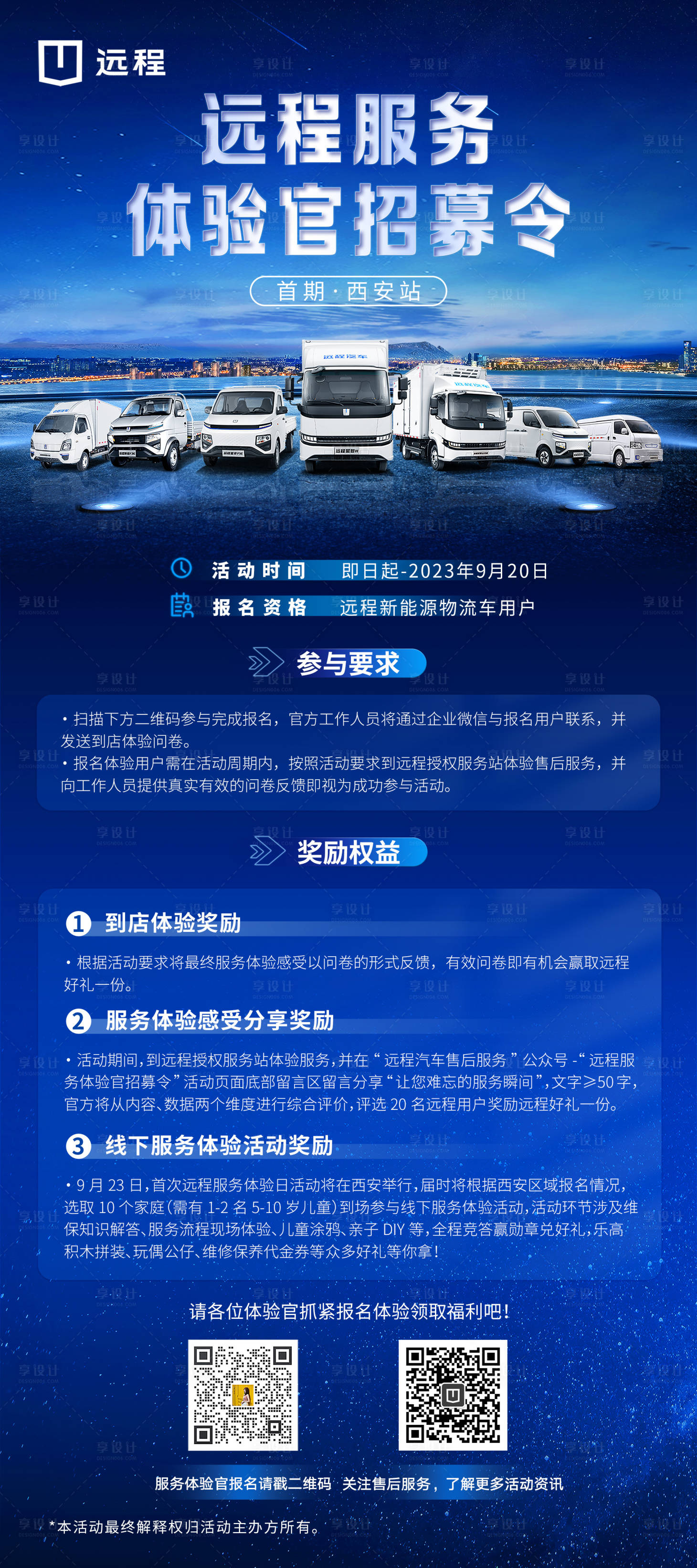 源文件下載【享設計】搜索編號：65130027857635152【服務體驗官招募令易拉寶】