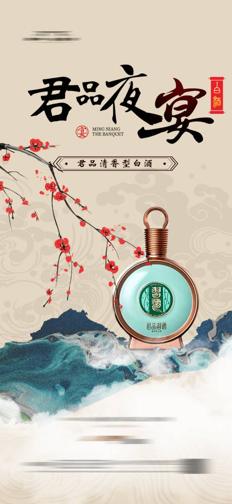 源文件下載【享設計】搜索編號：14730027719497739【白酒海報 】