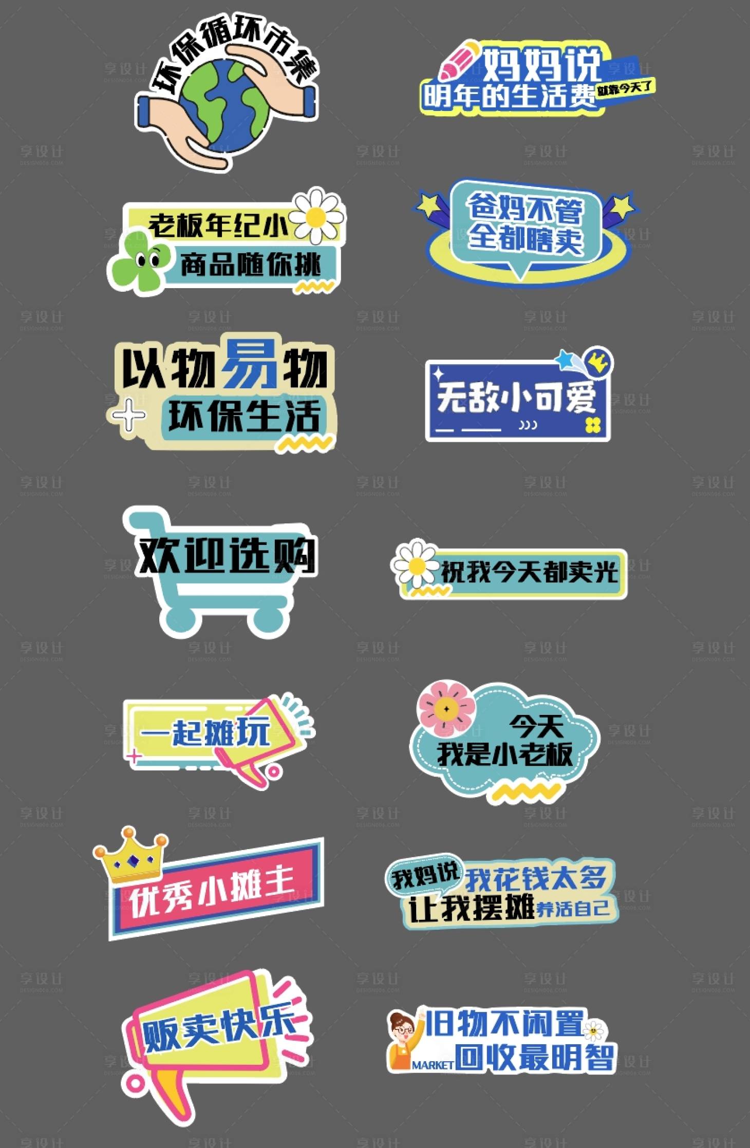 源文件下载【享设计】搜索编号：56380027956311501【摆摊市集手举牌异形牌】