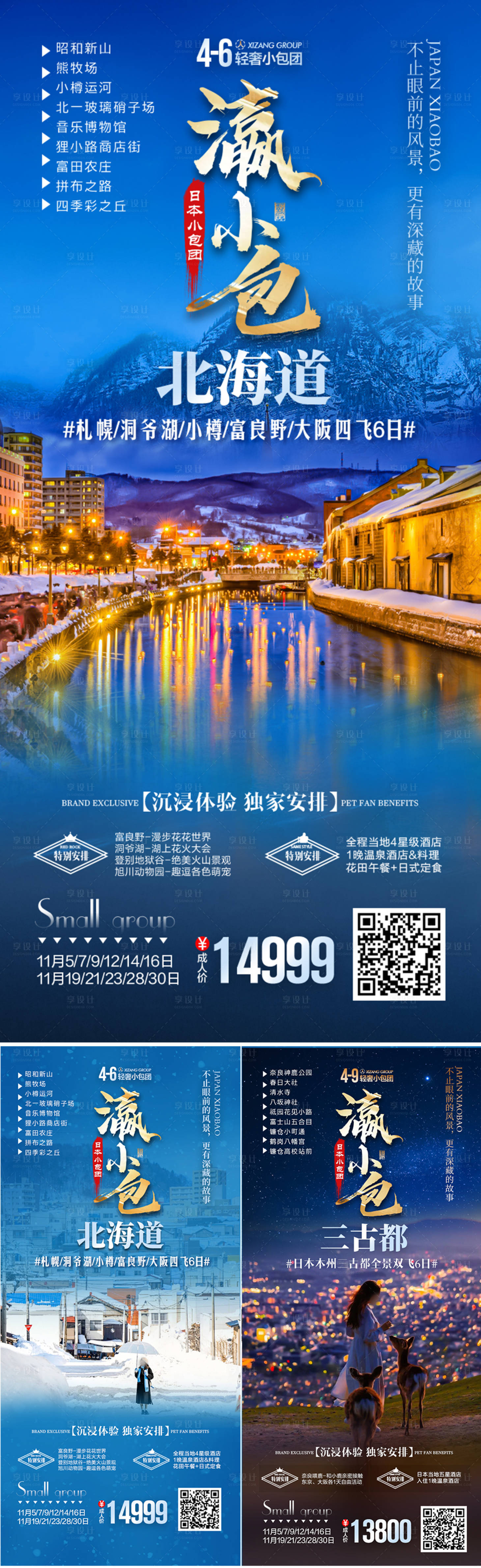 源文件下載【享設計】搜索編號：55310027839996040【日本旅游海報 】