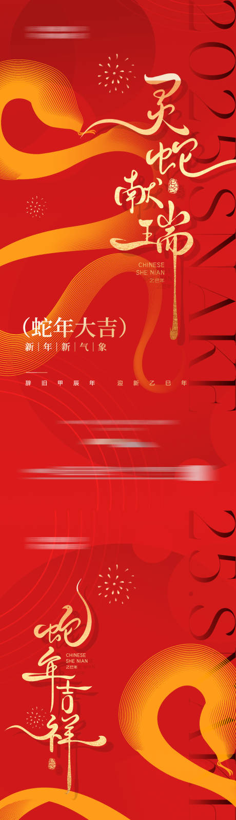 源文件下载【蛇年春节海报】编号：36750027813165139