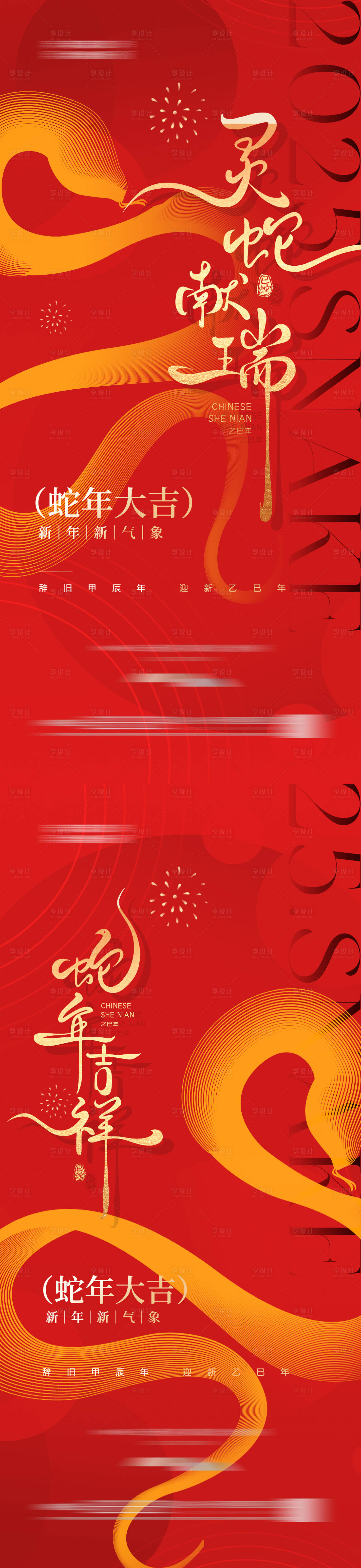源文件下载【享设计】搜索编号：36750027813165139【蛇年春节海报】