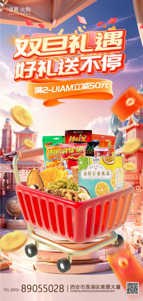 源文件下載【享設計】搜索編號：42310027895466066【電商購物雙旦】