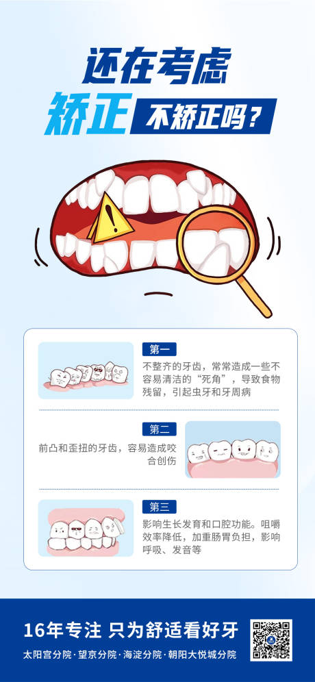 源文件下载【矫正牙齿海报】编号：69270027827632268