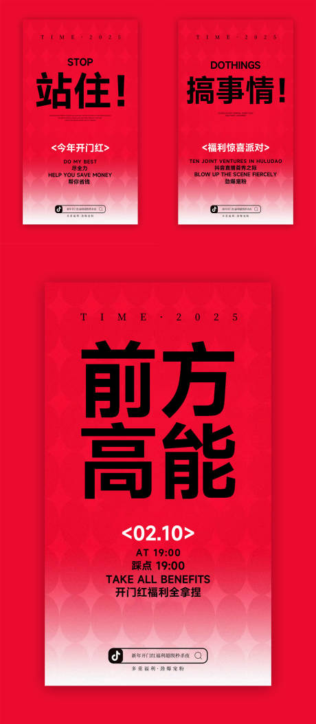 源文件下载【享设计】搜索编号：11950027921153587【美业新年开门红造势系列海报】