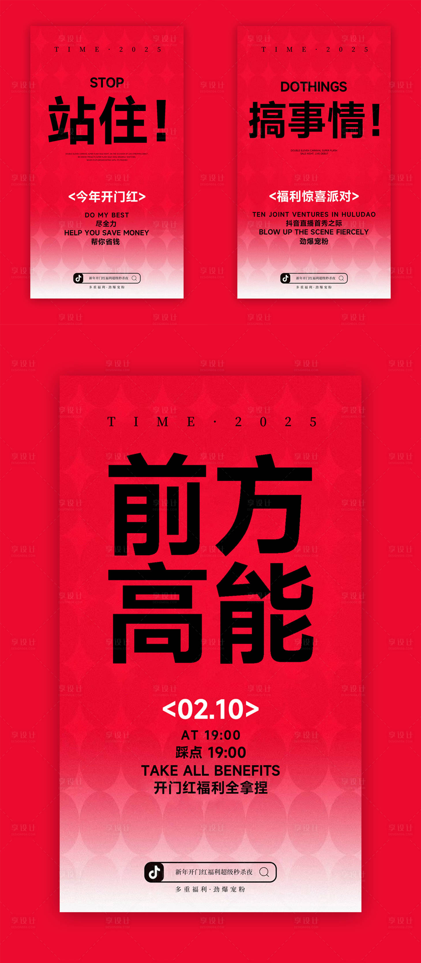 源文件下载【享设计】搜索编号：11950027921153587【美业新年开门红造势系列海报】