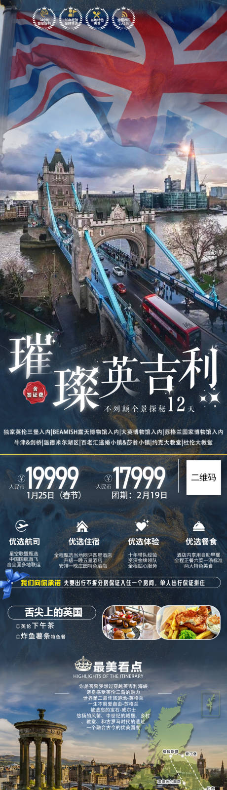 源文件下载【英国旅游详情页】编号：42120027654383573