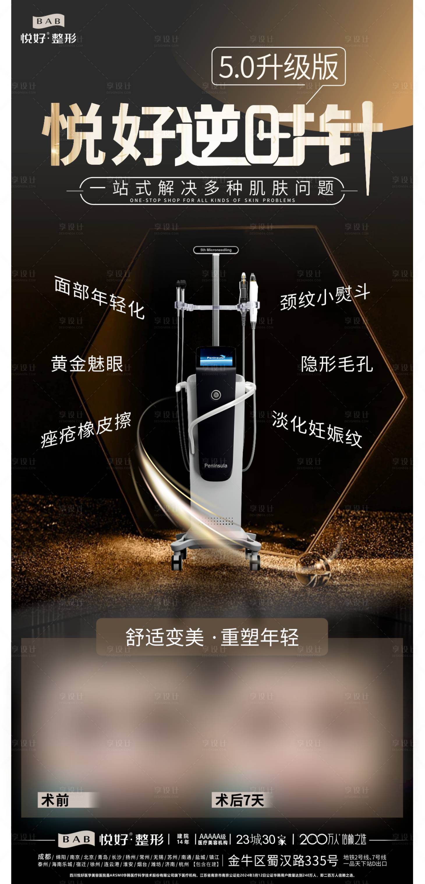 源文件下载【享设计】搜索编号：52360027726875657【一站式解决多种肌肤问题宣传海海报】