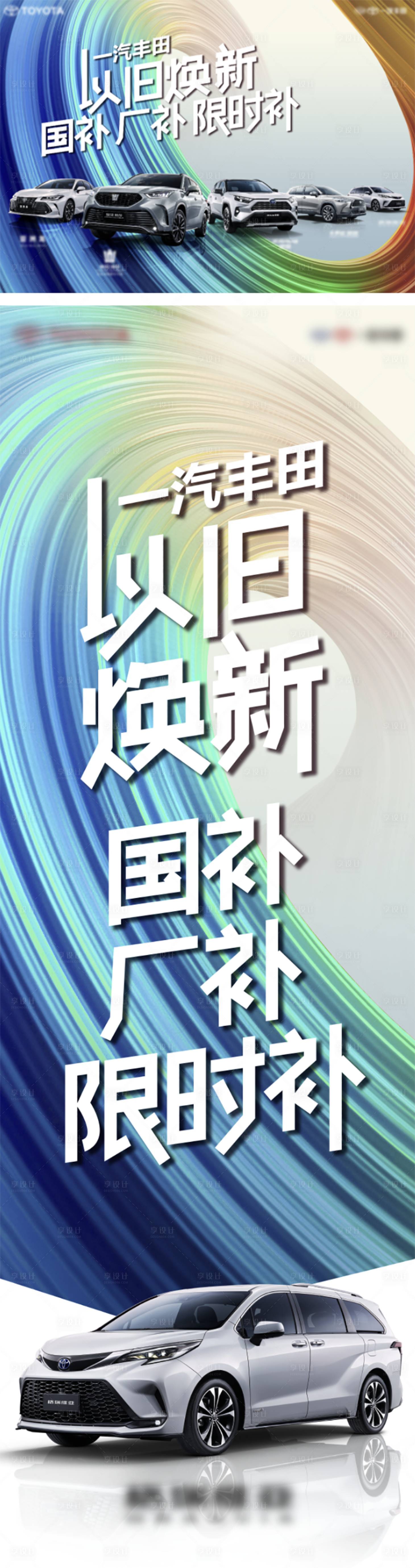 源文件下載【享設計】搜索編號：31600027636974086【汽車以舊換新 】