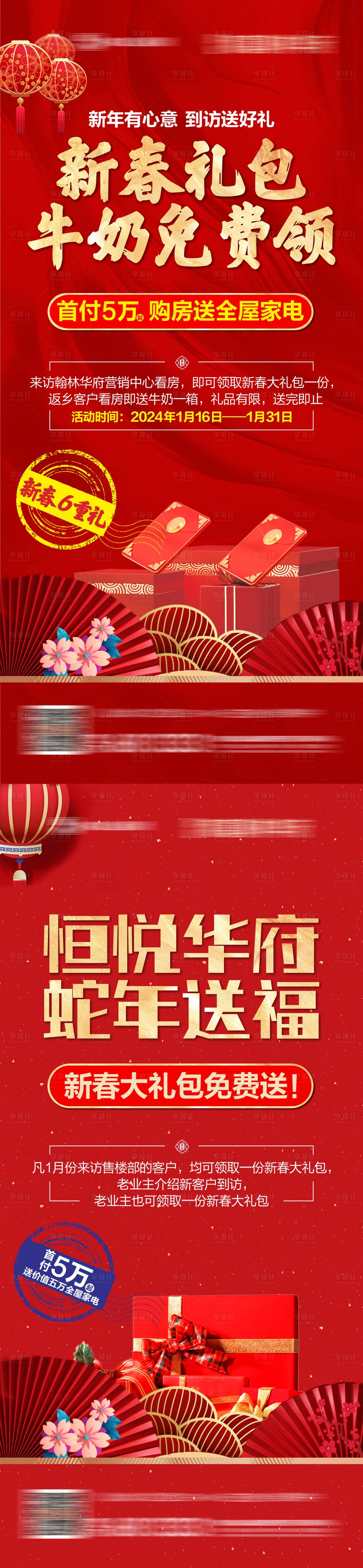 源文件下載【享設(shè)計】搜索編號：10670027910221399【地產(chǎn)新春送好禮海報】
