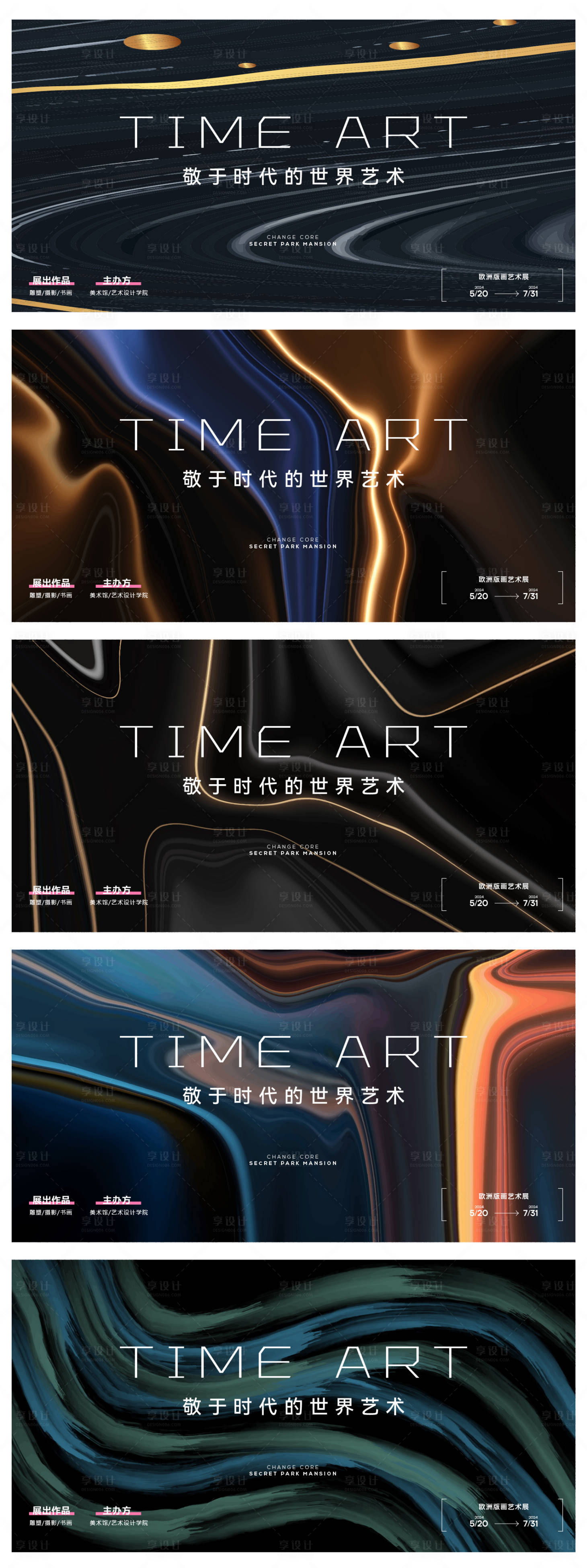 源文件下載【享設計】搜索編號：27640027909228978【時代藝術展覽峰會論壇背景板】