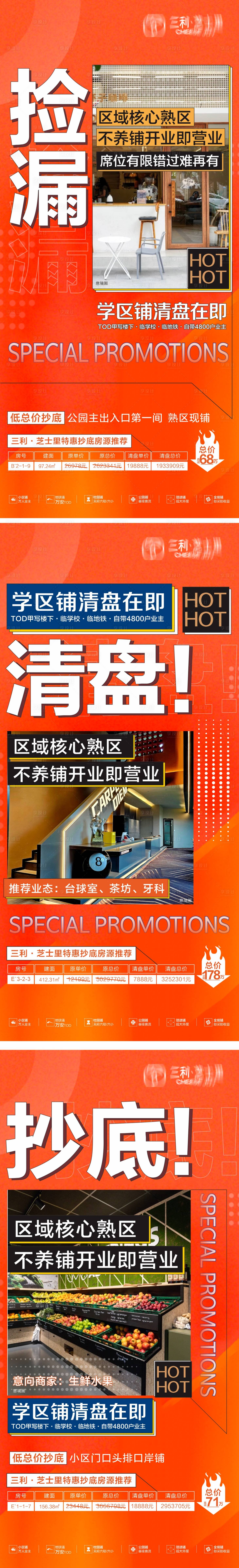 源文件下載【享設計】搜索編號：85970027816065069【地產撿漏價值海報】