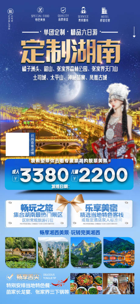 源文件下载【定制湖南旅游海报】编号：91020027633824364