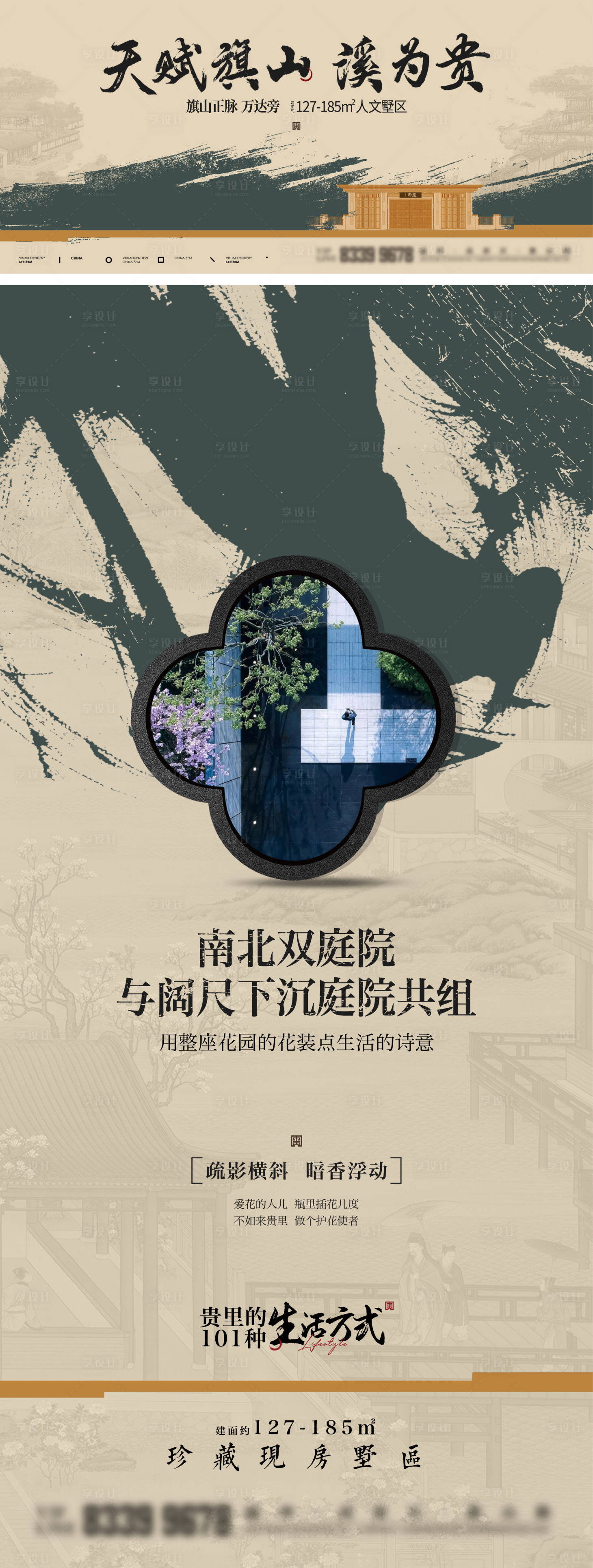 源文件下載【享設計】搜索編號：72030027839381596【中式地產海報】