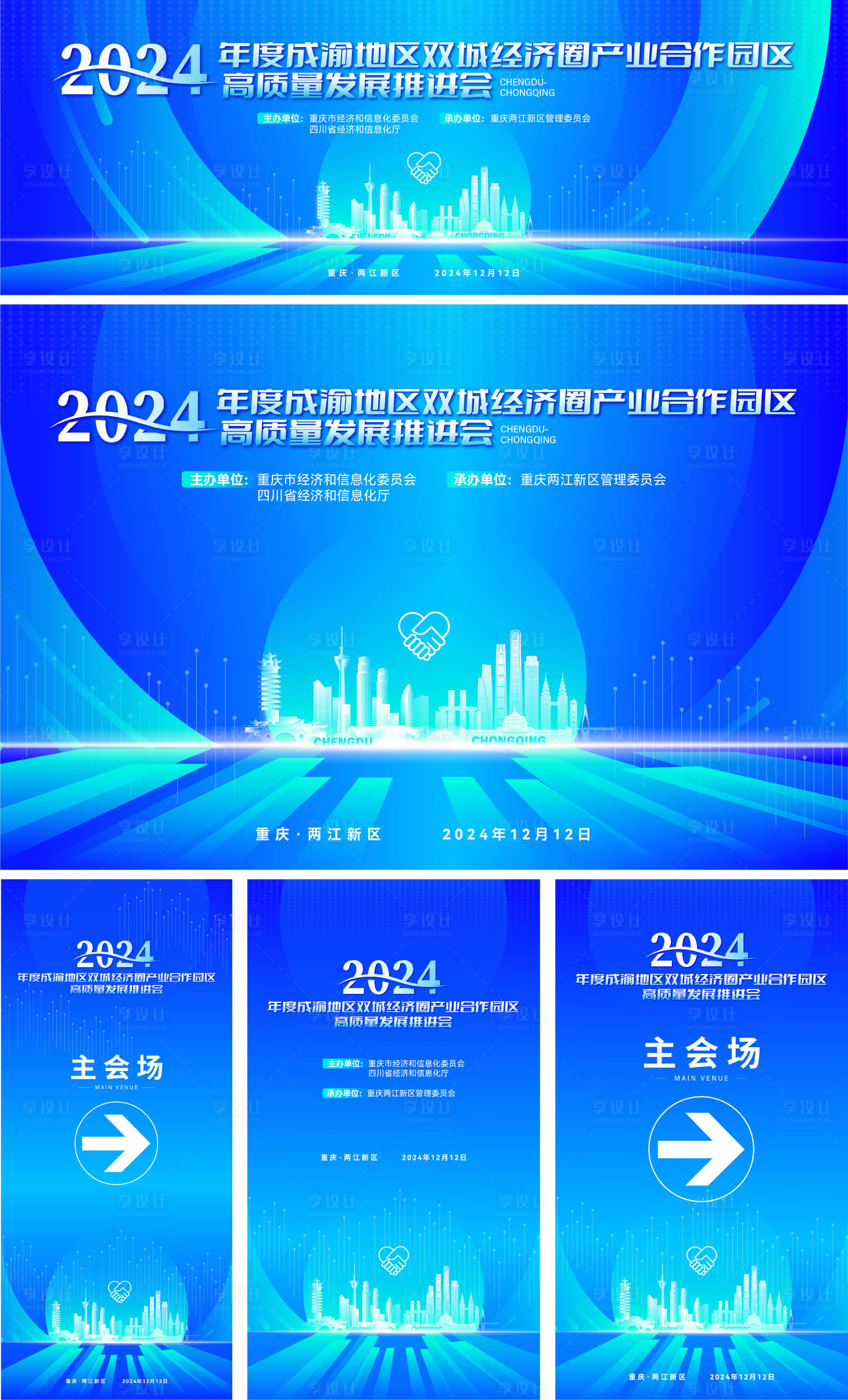 源文件下载【享设计】搜索编号：64200027842574187【合作会议主视觉】