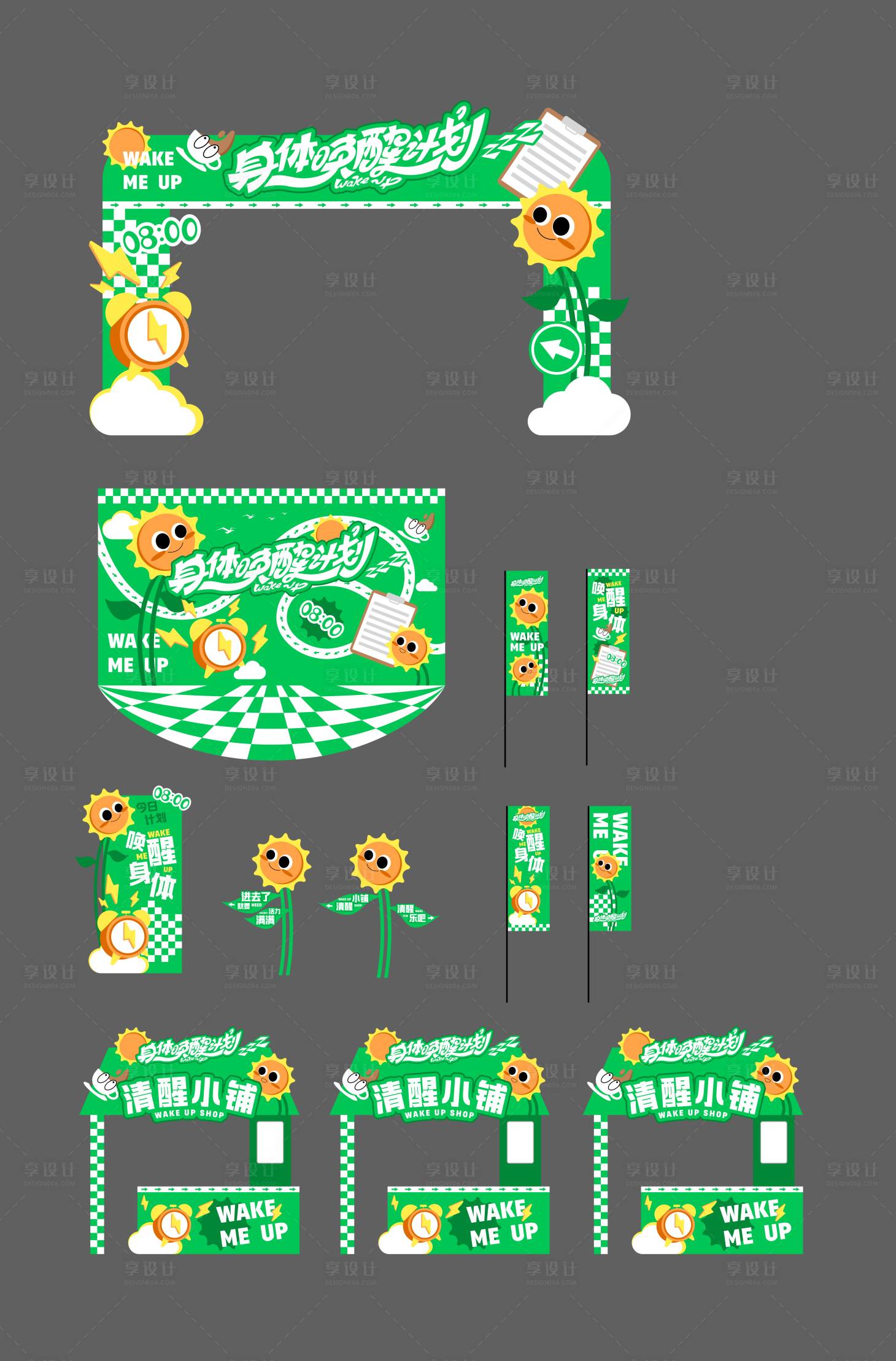 源文件下载【享设计】搜索编号：17640027989257142【身体唤醒商业活动展板】