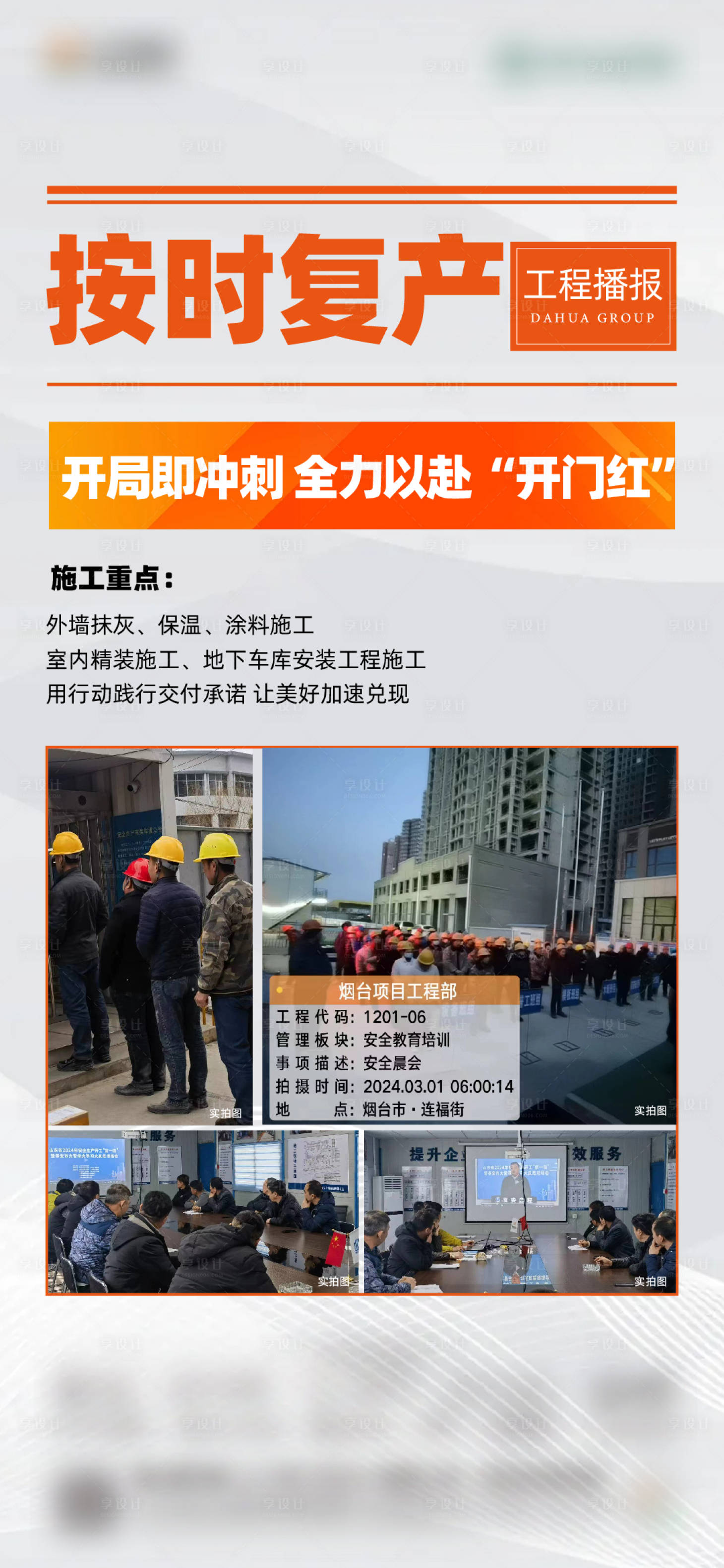 源文件下載【享設計】搜索編號：57220027614468423【復工海報】