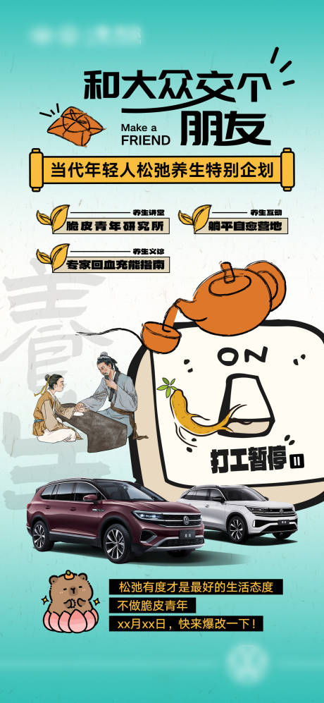 招募海报