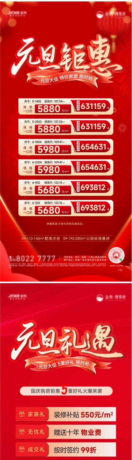 源文件下載【元旦特價房紅金鉅惠海報】編號：43090028142323973