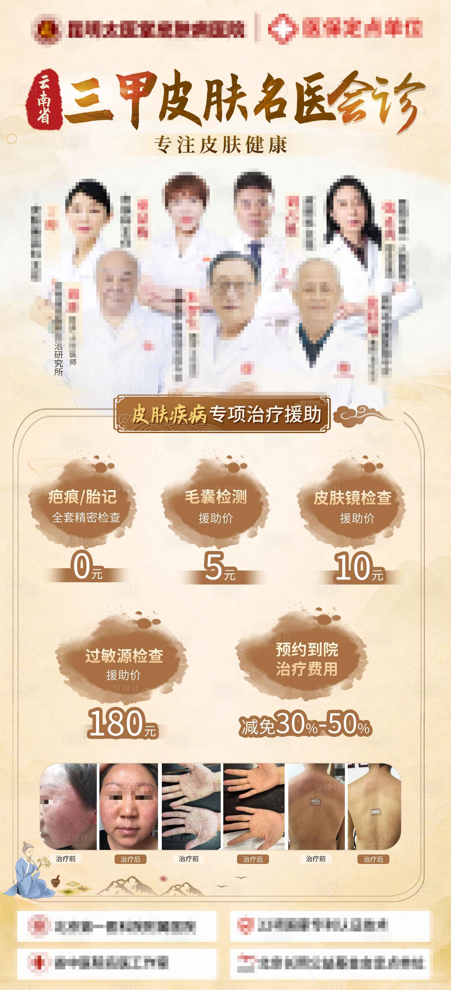 源文件下載【享設計】搜索編號：54780027608165504【皮膚名醫會診海報】