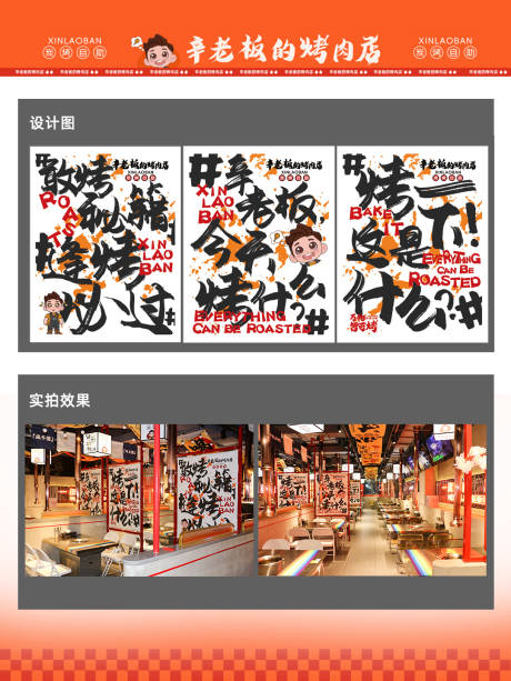 烤肉店写真喷绘隔断海报
