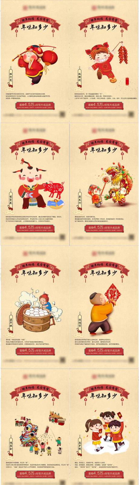 源文件下载【年俗系列海报】编号：17540028110561733