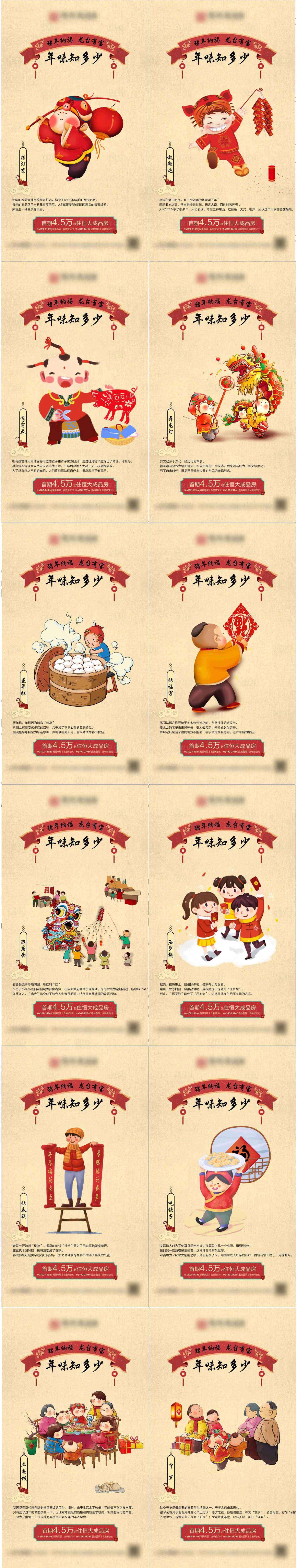 源文件下载【享设计】搜索编号：17540028110561733【年俗系列海报】
