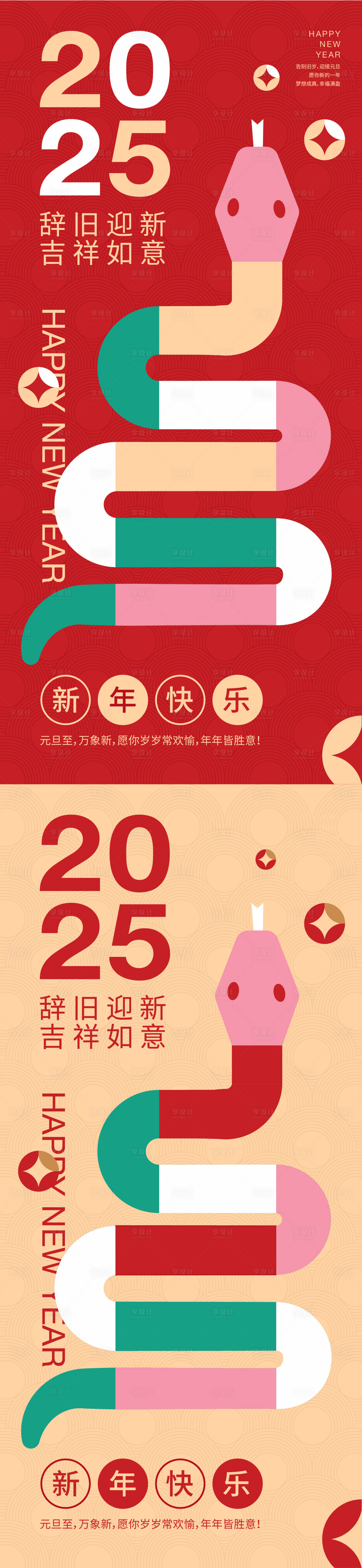 源文件下載【享設計】搜索編號：21760027892195232【2025蛇年大吉海報】