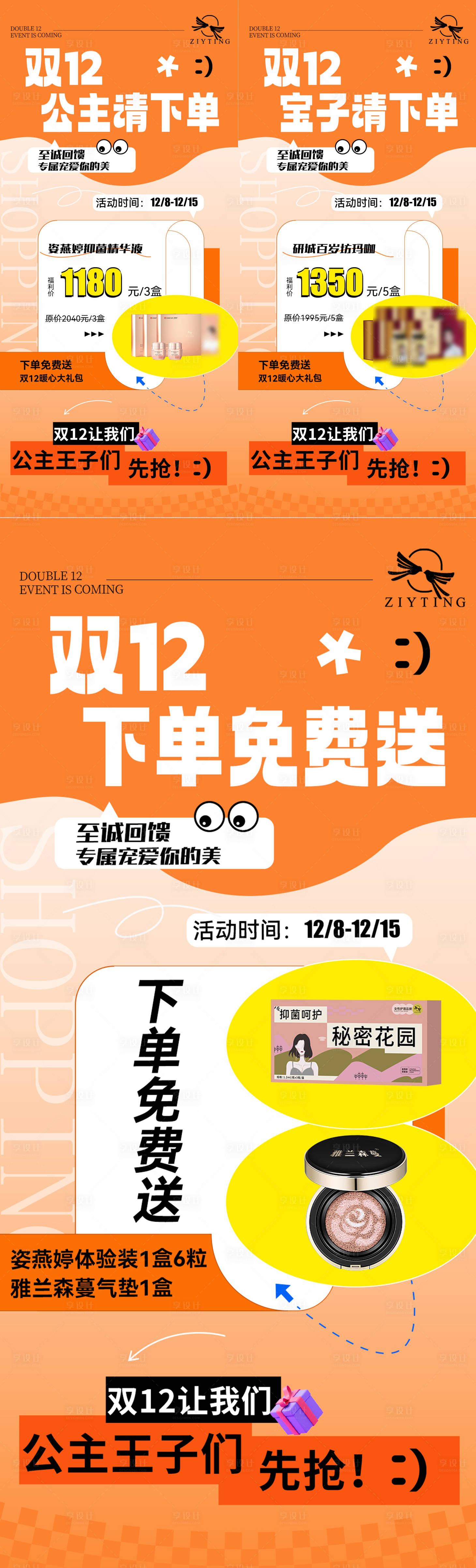源文件下載【享設(shè)計】搜索編號：60580027732949975【雙十二活動海報】