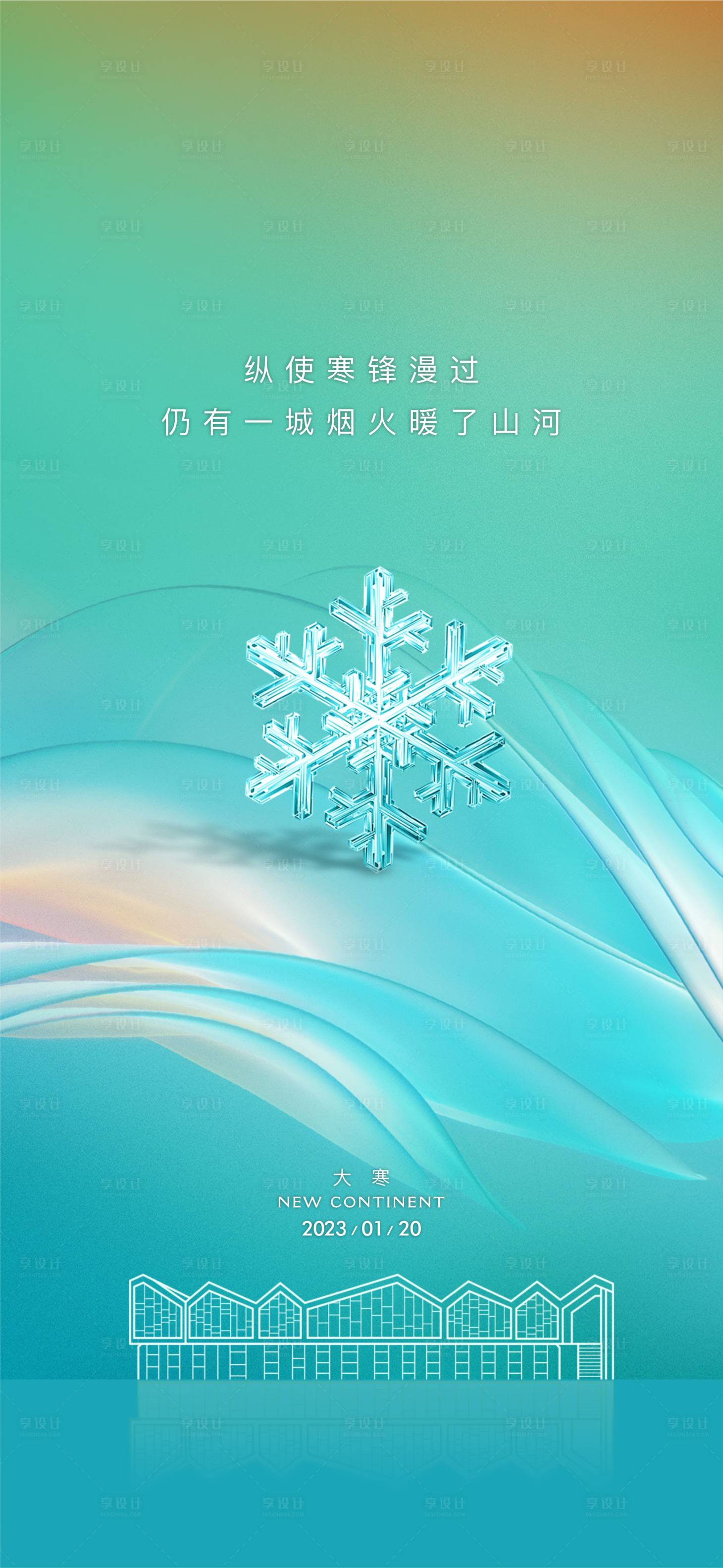 源文件下載【享設計】搜索編號：99150027852336334【節氣海報】
