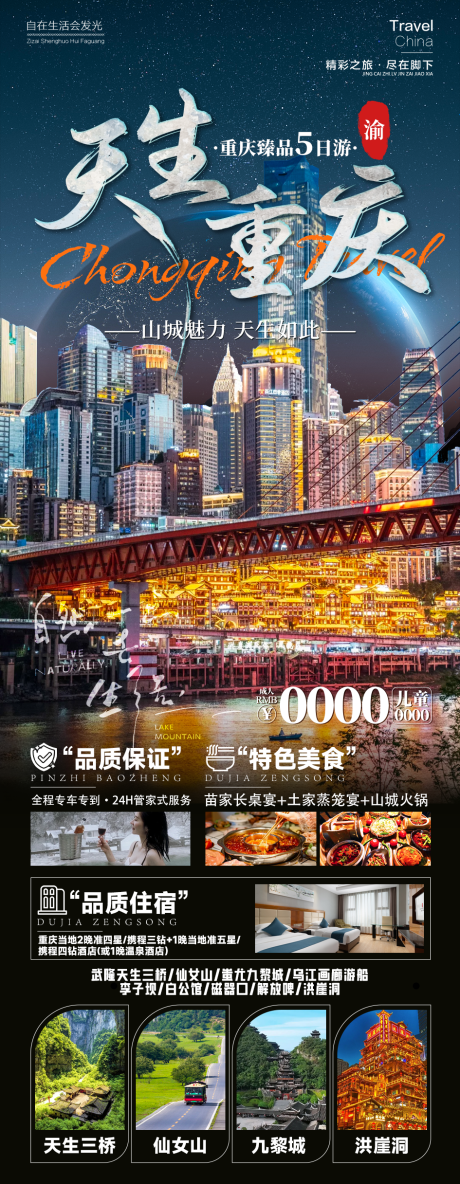 源文件下載【享設計】搜索編號：80290027631609183【重慶旅游海報   】