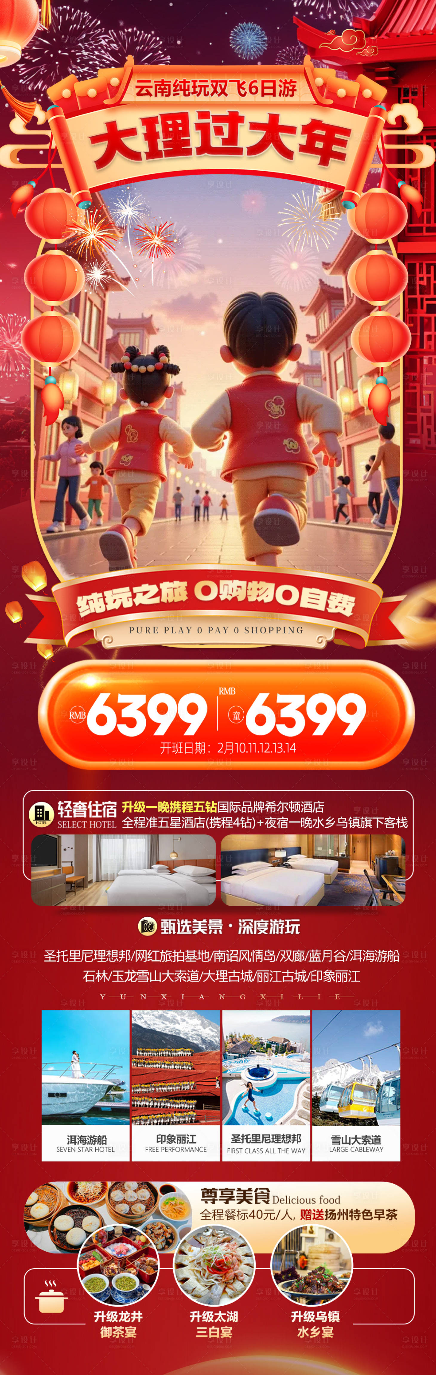 源文件下載【享設(shè)計】搜索編號：82710028124188208【春節(jié)新年云南旅游海報蛇年喜慶】