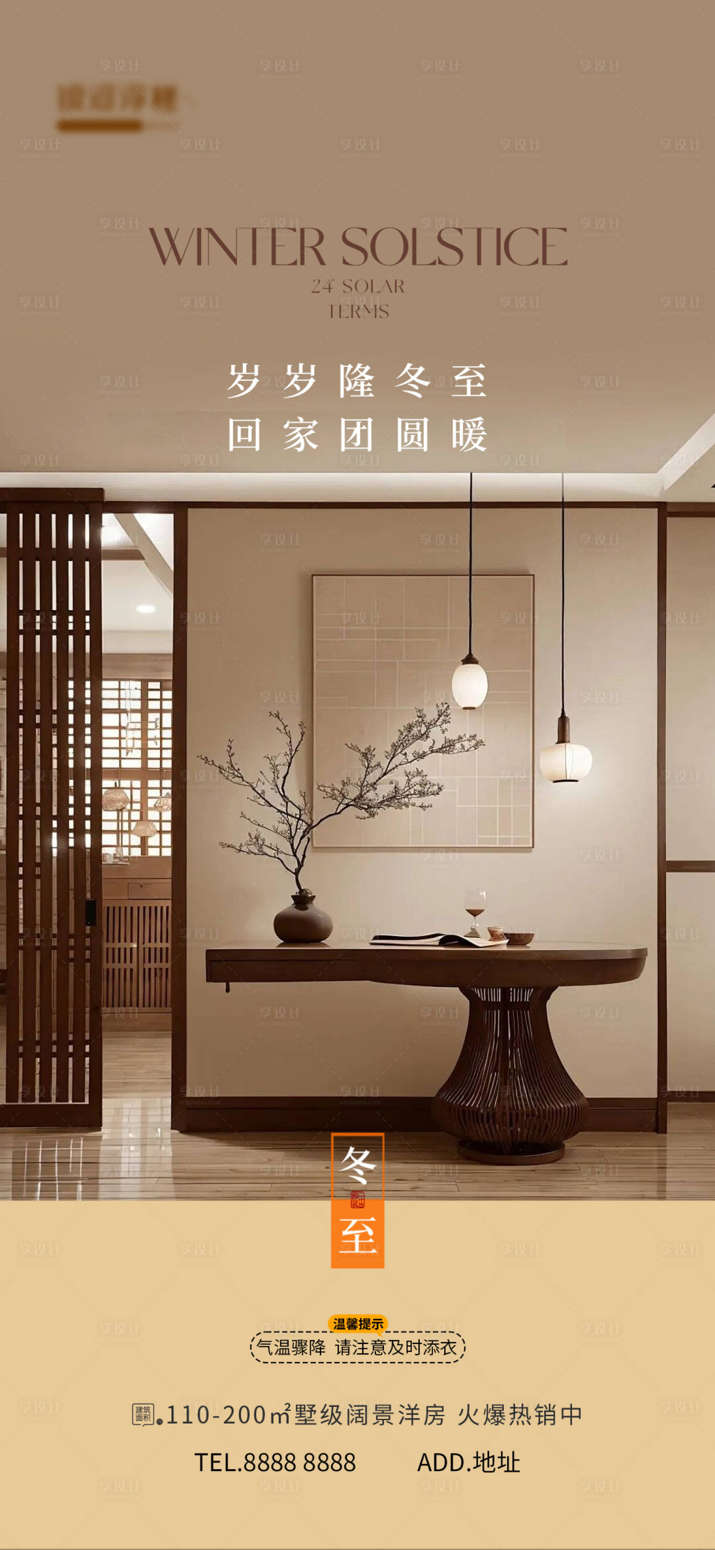 源文件下載【享設計】搜索編號：42800027922569746【二十四節(jié)氣 】