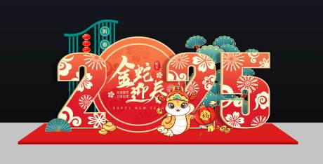 源文件下載【蛇年美陳】編號：80270027793961511