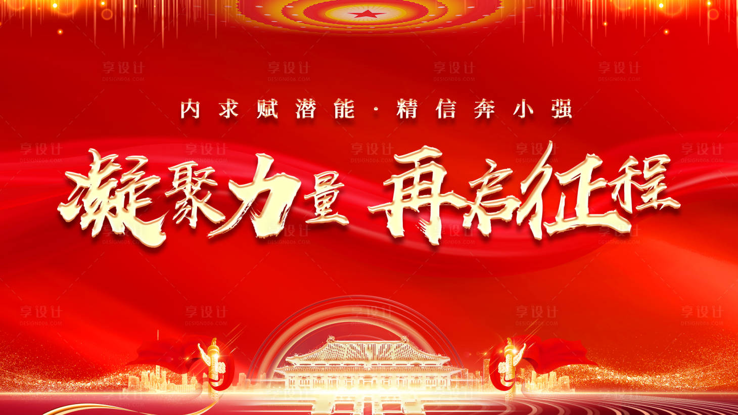 源文件下載【享設計】搜索編號：44460027655372680【黨建會議活動展板 】