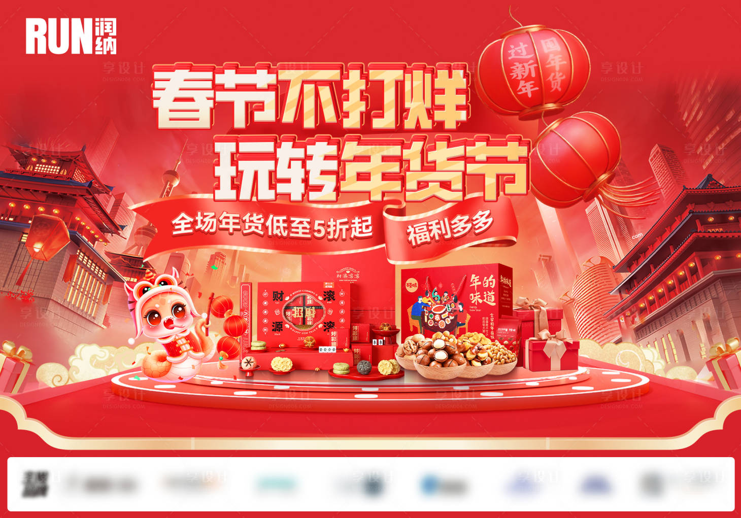 源文件下載【春節不打烊玩轉年貨節banner】編號：37420027876884676