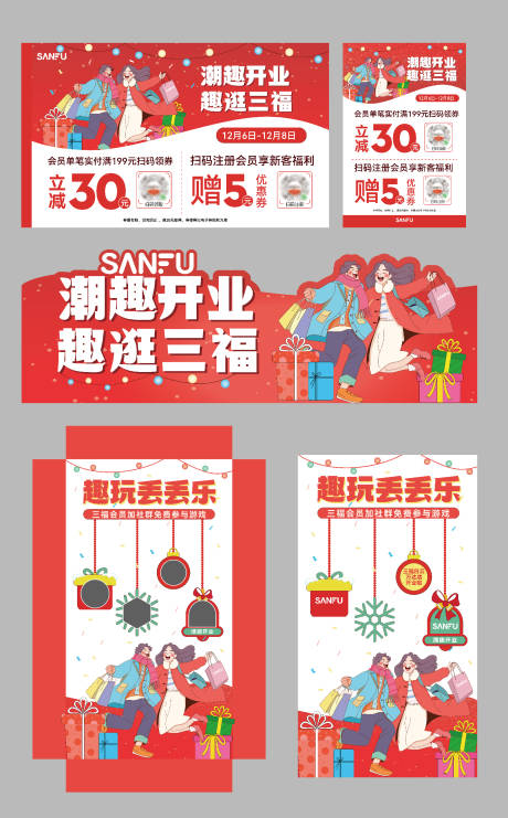 源文件下載【享設計】搜索編號：24550027820375710【新年圣誕營銷氛圍插畫活動】