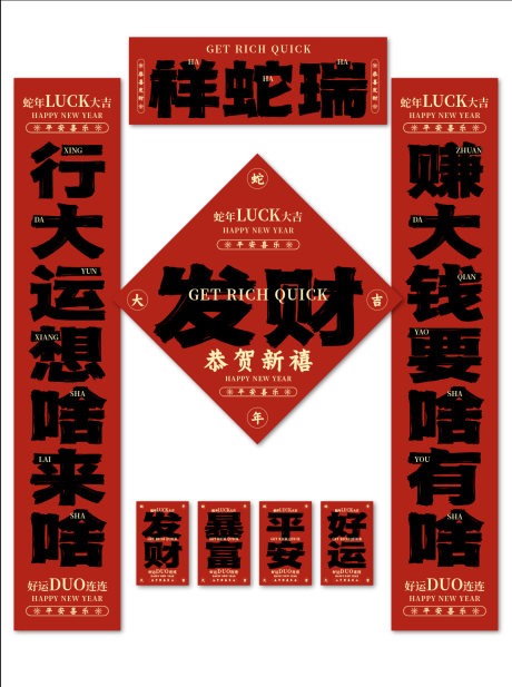 源文件下载【享设计】搜索编号：17120027677366624【蛇年春联红包设计】