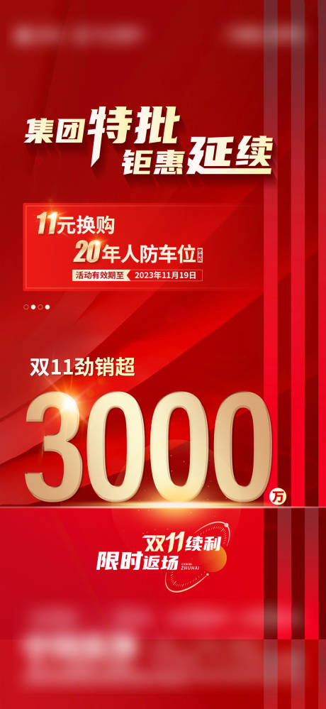 源文件下載【享設計】搜索編號：39420027799843330【地產銷量數字海報】