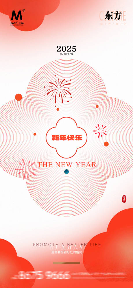 源文件下載【享設計】搜索編號：94160028083334923【極簡新年氛圍海報】