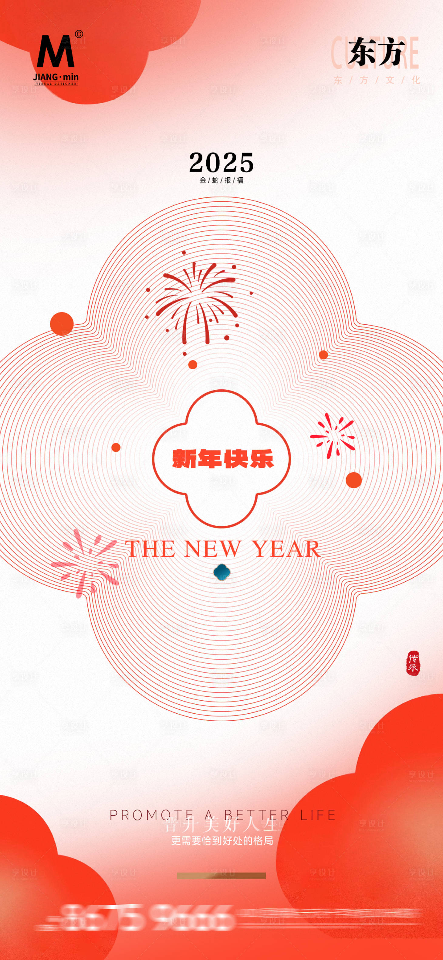 源文件下載【享設計】搜索編號：94160028083334923【極簡新年氛圍海報】