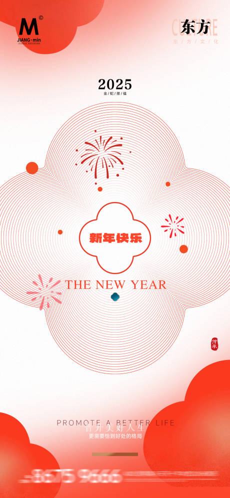 源文件下载【极简新年氛围海报】编号：94160028083334923