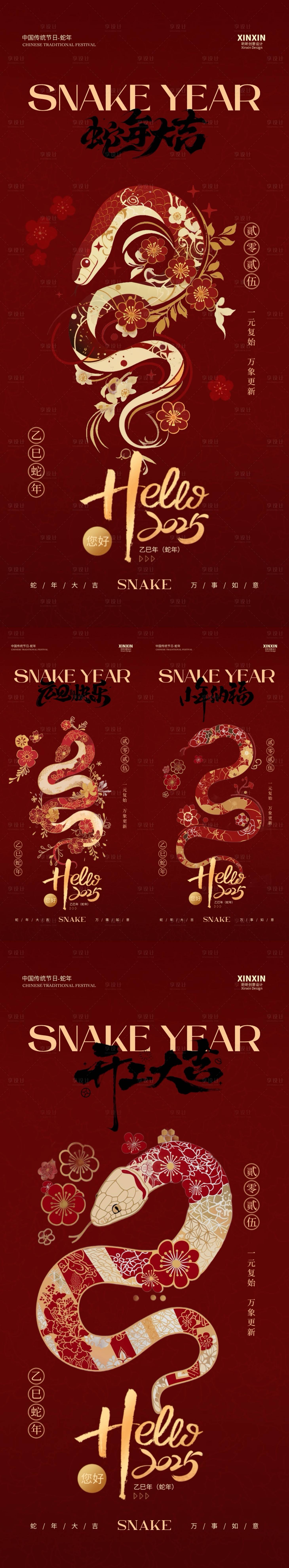 源文件下载【享设计】搜索编号：96220027868561130【2025蛇年元旦海报】