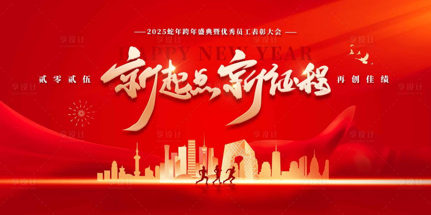 源文件下載【享設計】搜索編號：21930027892937972【年會背景板】