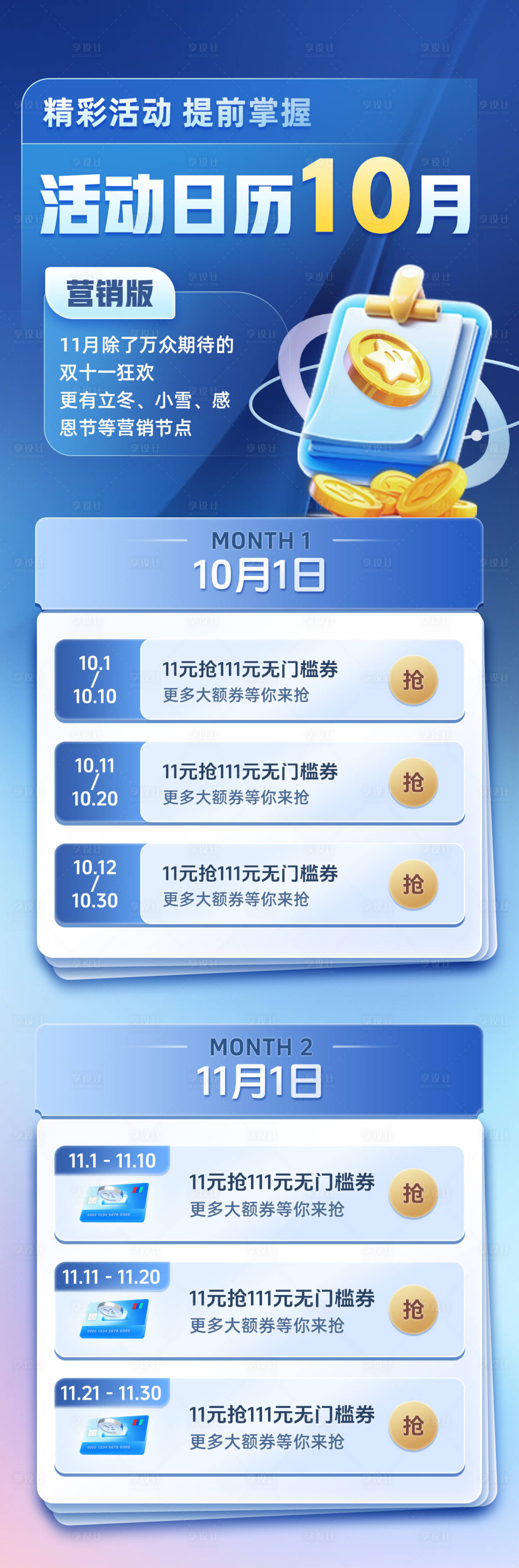 源文件下載【享設計】搜索編號：30190027877828278【活動營銷日歷海報】